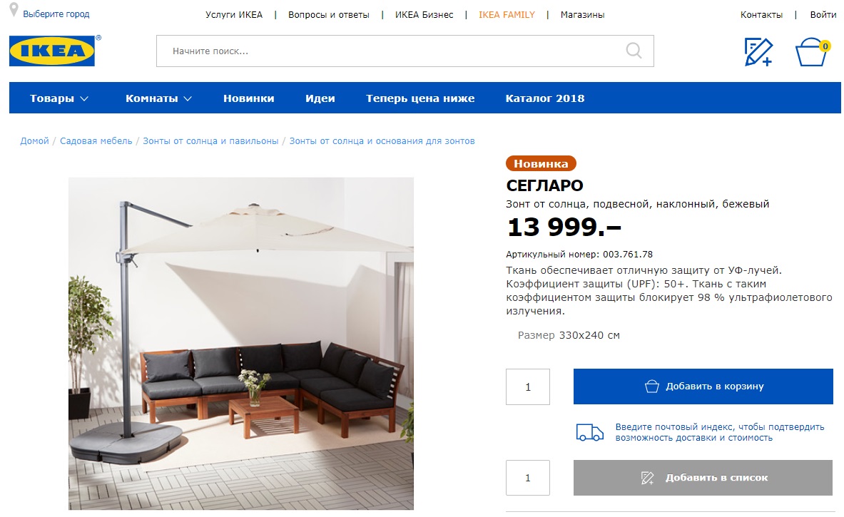 СЕГЛАРО Зонт от солнца Икеа в Севастополе СЕГЛАРО Зонт от солнца Икеа
