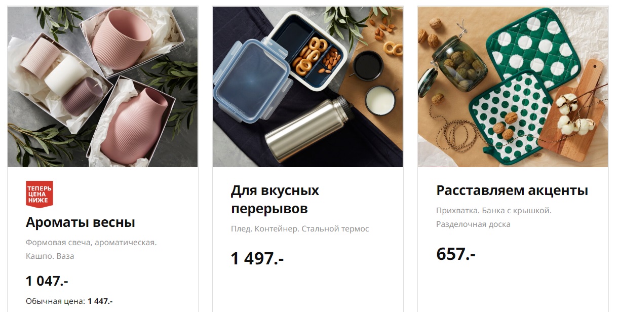 купить со скидкой подарочные наборы скидки в икеа на подарочные наборы