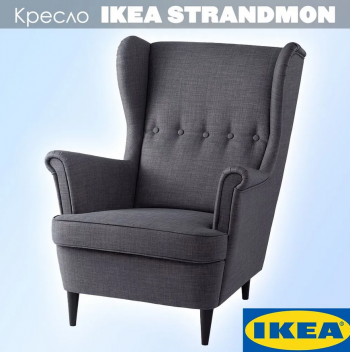 STRANDMON СТРАНДМОН кресло темно-серое 
