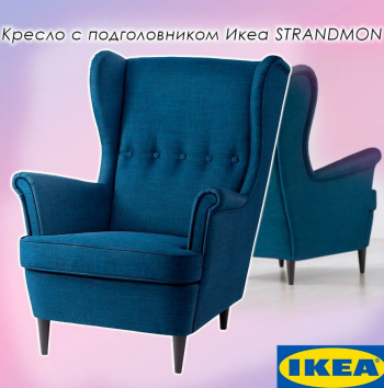 STRANDMON СТРАНДМОН кресло темно-синее 