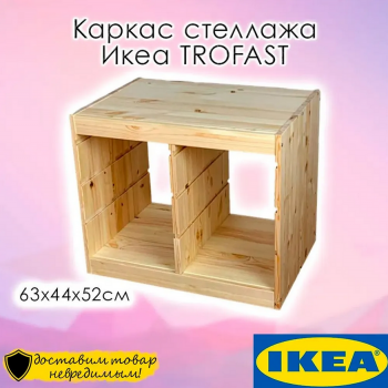 TROFAST каркас горизонтальный двойной ширина 63 см 