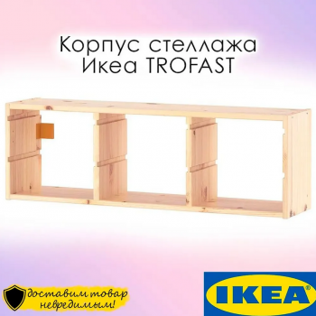TROFAST настенный модуль для хранения