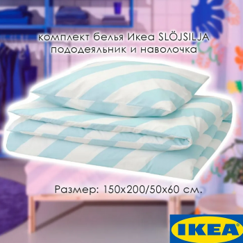 SLÖJSILJA комплект белья 