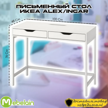 ALEX  INGAR Письменный стол белый 100 см