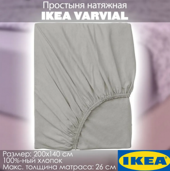 VARVIAL простыня натяжная серая 140*200
