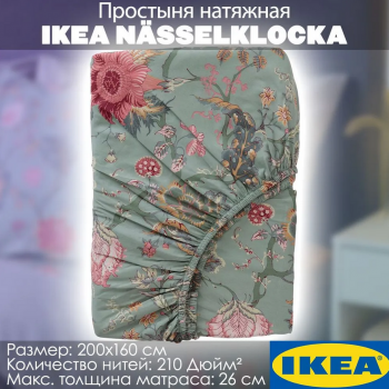 NÄSSELKLOCKA простыня натяжная  160*200