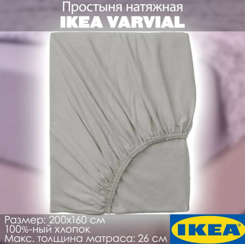 VARVIAL простыня натяжная серая 160*200
