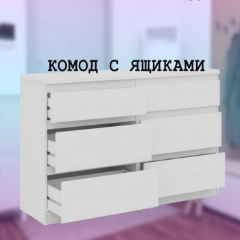 KASTOR/MALM комод 6 ящиков