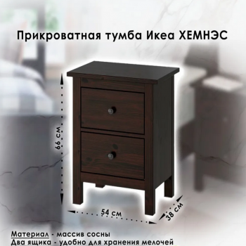 HEMNES ХЕМНЭС/MIRA комод 2 ящика черный