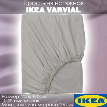 VARVIAL простыня натяжная серая 180*200 