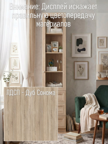 BILLY БИЛЛИ шкаф книжный дуб санома 1 дверь 3 ящика