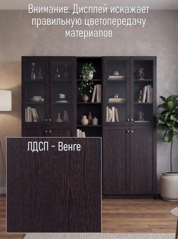 BILLY БИЛЛИ дуб венге шкаф книжный 8 дверей