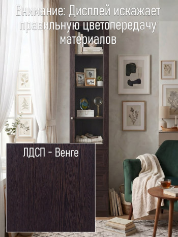 BILLY БИЛЛИ шкаф книжный дуб венге 1 дверь 3 ящика