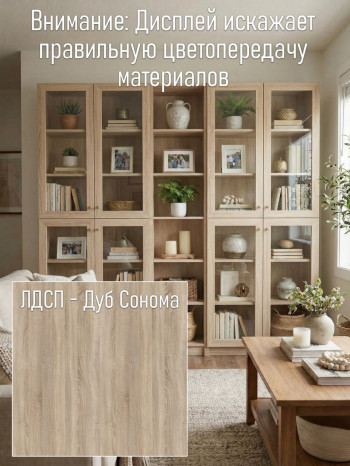 Шкаф книжный  BILLY БИЛЛИ дуб санома шкаф книжный 8 дверей стекло