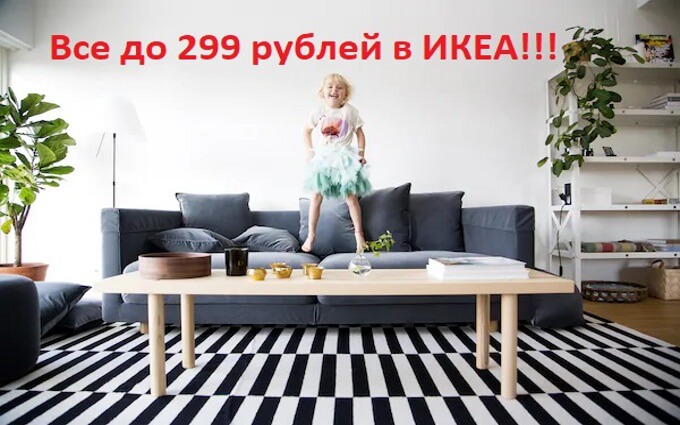 Находки из ИКЕА до 300 рублей: наполняем дом полезными мелочами