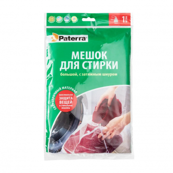 Мешок для стирки с затяжным шнуром, 50 х 70 см, до 3 кг.