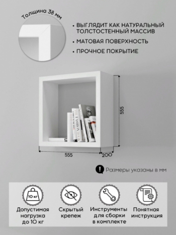 ORIO полка  навесная белая 56*56 см